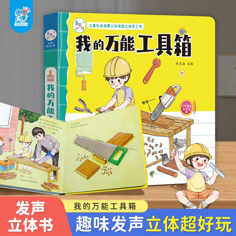 儿童启蒙认知立体手工书