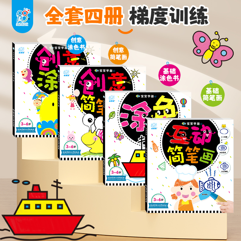 144张不重复3-6岁幼儿涂色绘画本