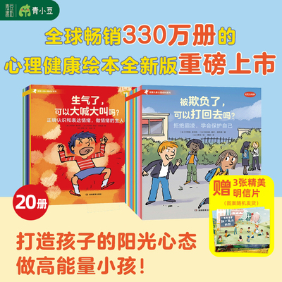 法国儿童心理成长绘本系列 情绪管理 社交力培养 社交力边界感心理健康 儿童绘本 生气了可以大喊大叫吗 被欺负了可以打回去吗QD