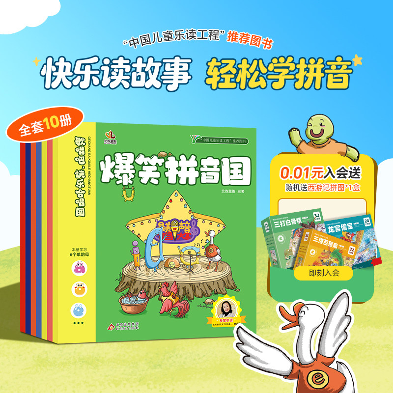 海润阳光爆笑拼音国【赠拼音拼读训练手册】幼小衔接拼音启蒙一日书3-6岁儿童幼升拼音专项练习册入学认读绘本早教益智教材启蒙书