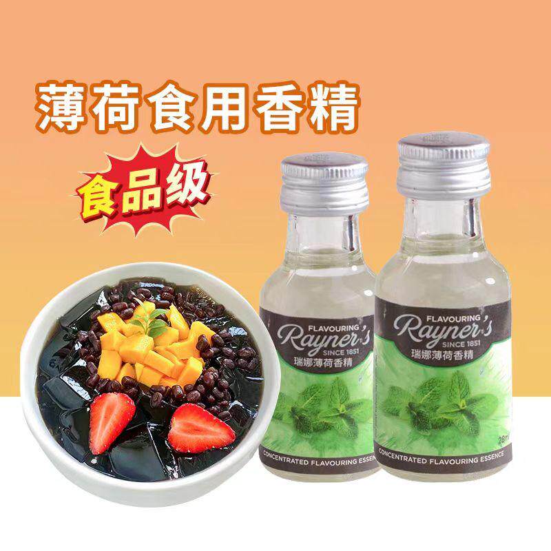 薄荷香精28ml瑞娜英国进口食用冰粉绿豆汤配料薄荷水食用香草精 - 实物图