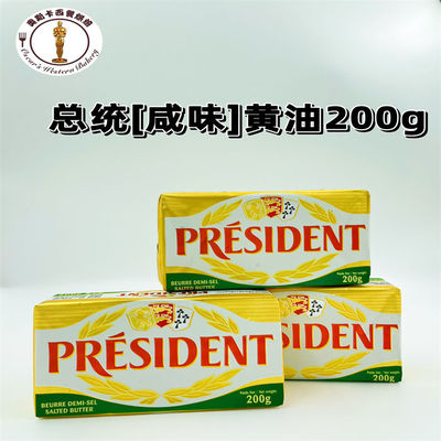 总统咸味有盐黄油200g