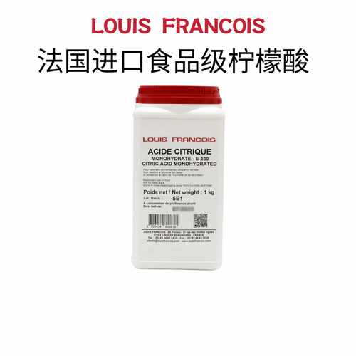 LOUISFRANCOIS柠檬酸法国进口