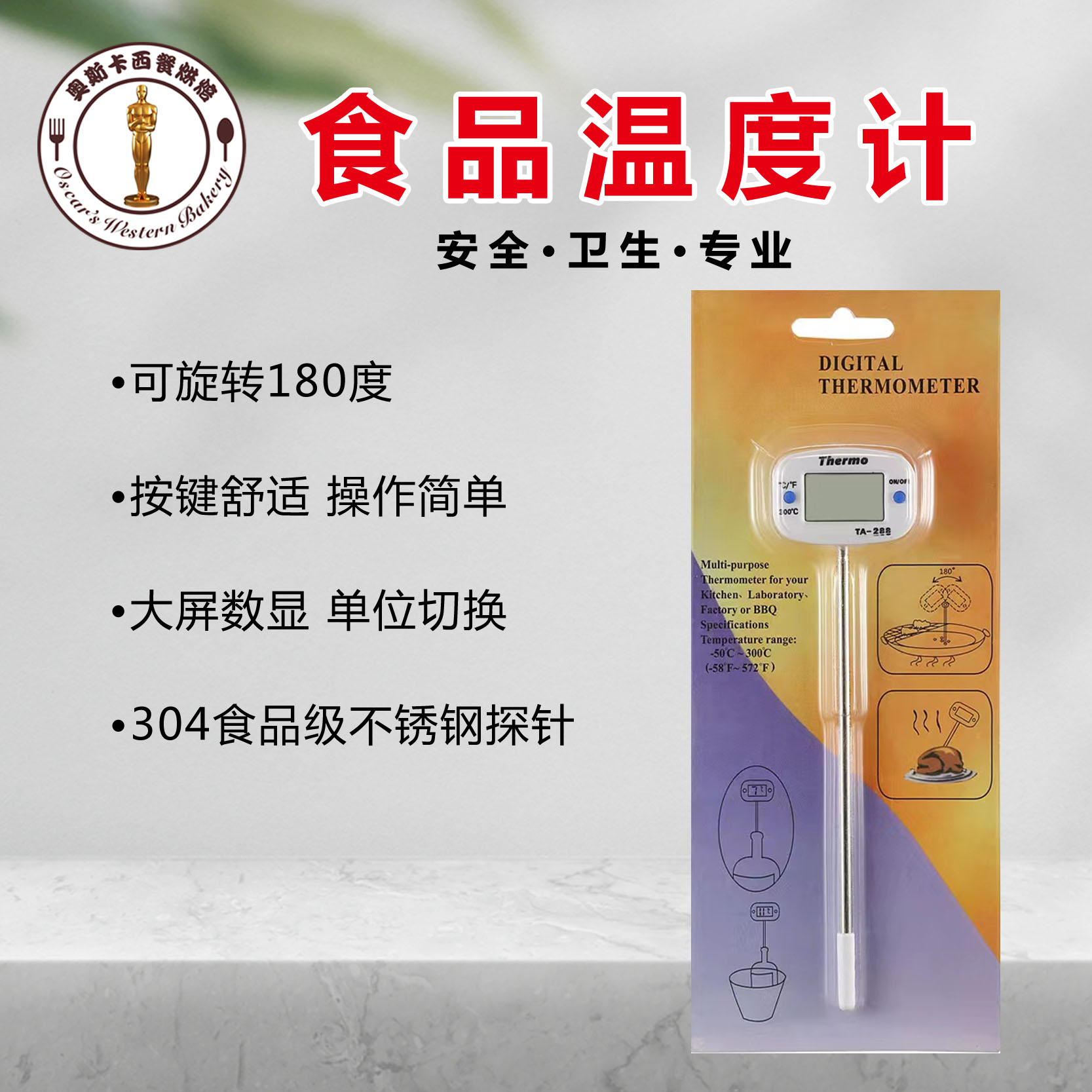 探针式食品温度计厨房商用高精度水温计数字显示烘焙专用测温仪器