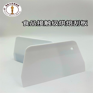 刮板烘焙刮面刮片刀蛋糕刮板塑料抹面切面刮面板肠粉食品级工具