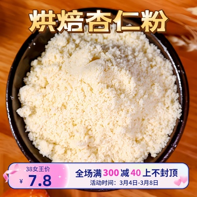 杏仁粉烘焙专用马卡龙原料