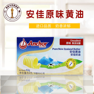 新西兰安佳黄油454g烘焙原料动物无盐淡奶油牛排蛋糕面包家用商用