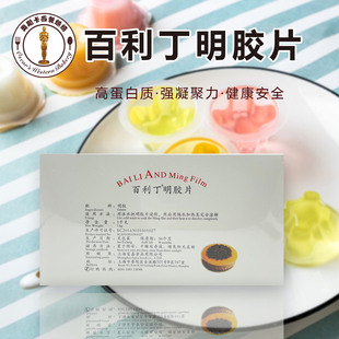 果冻慕斯烘焙原料 明胶凝胶吉利丁片200片装 百利凝胶片 1kg原包装