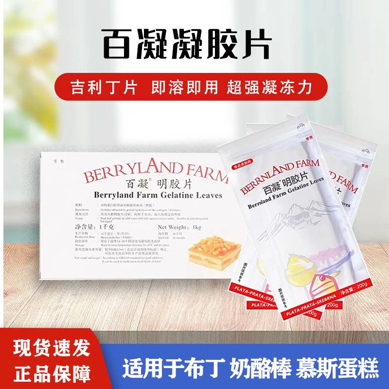百凝吉利丁片40片200g原装图片
