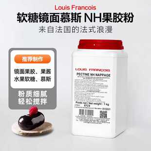 NH苹果果胶镜面果胶粉烘焙软糖慕斯增稠食品蛋糕苹果胶法国包邮