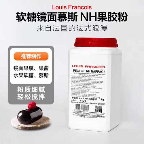慕斯蛋糕增稠苹果果胶烘焙食品NH