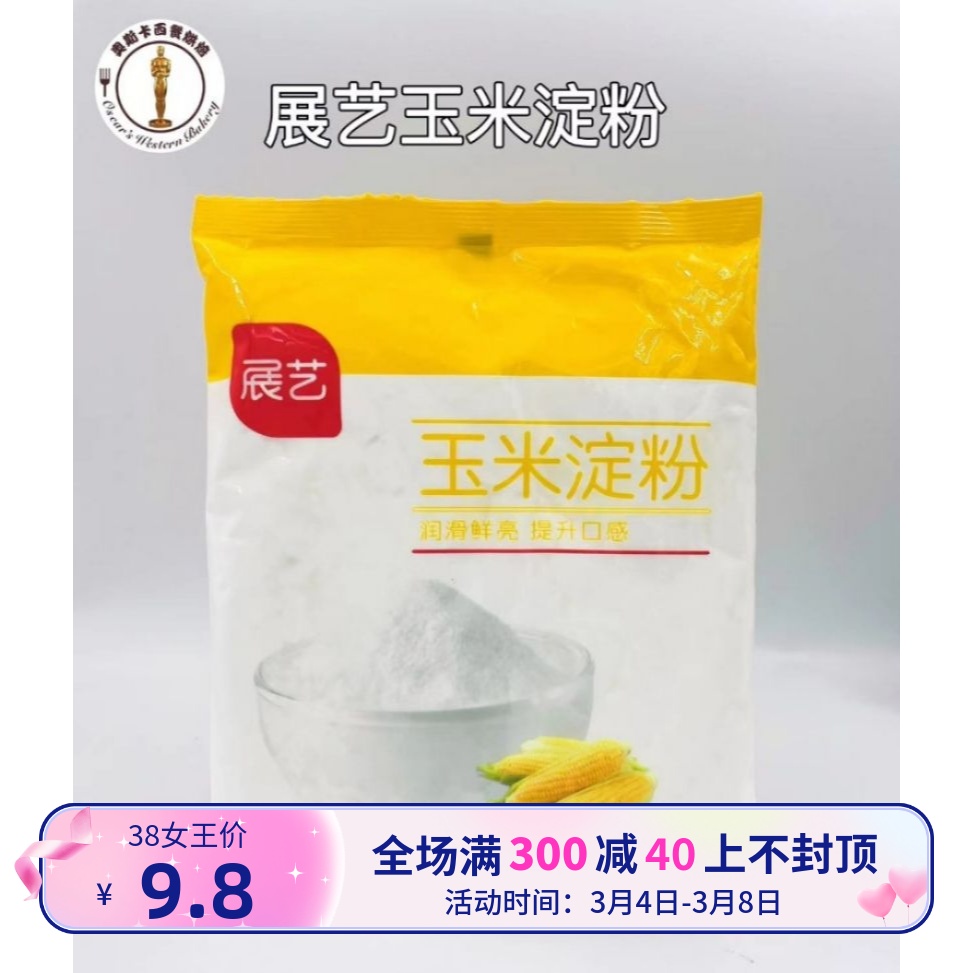 展艺玉米淀粉烘焙食用生粉巴斯克蛋糕雪媚娘栗粉厨房原料300g