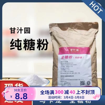 纯糖粉不含淀粉马卡龙专用糖霜