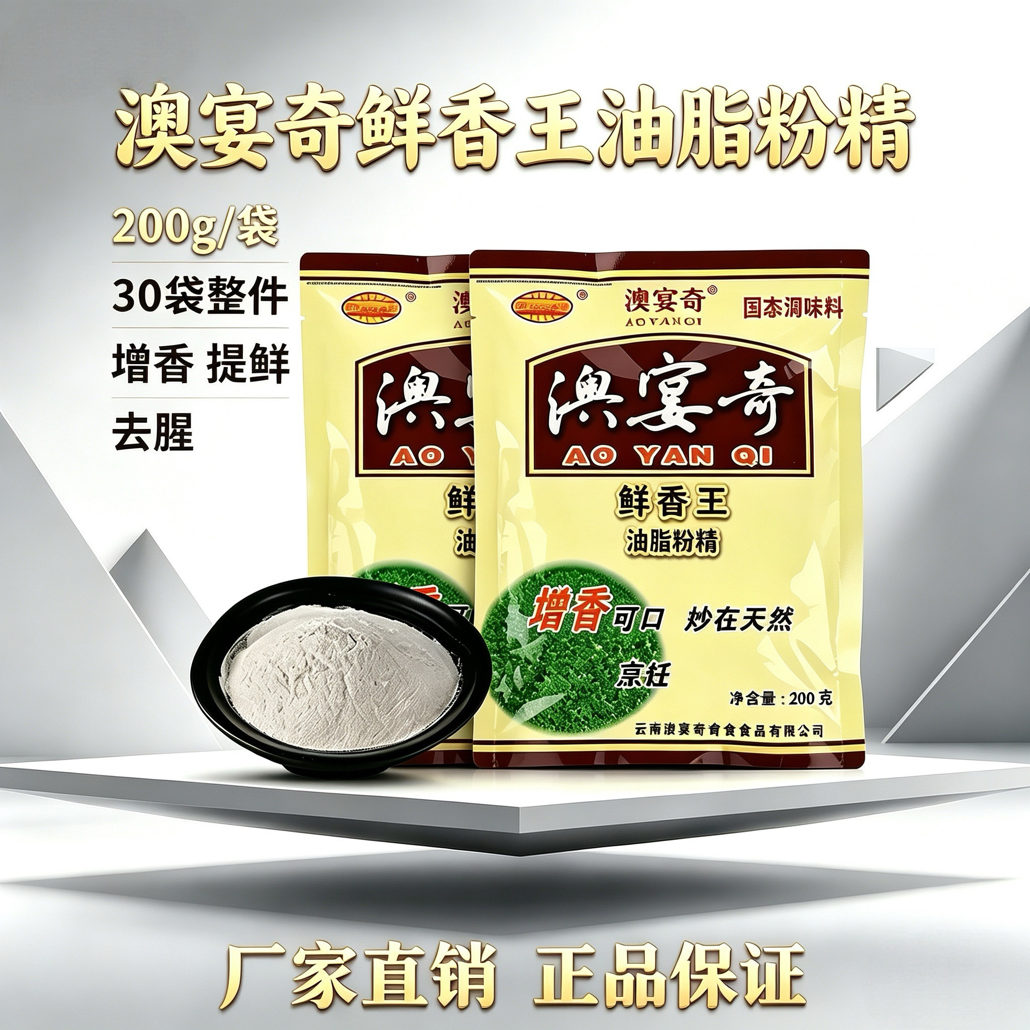 澳宴奇鲜香王油脂粉精200g鲜香粉提鲜增香炒菜麻辣烫调料米线火锅