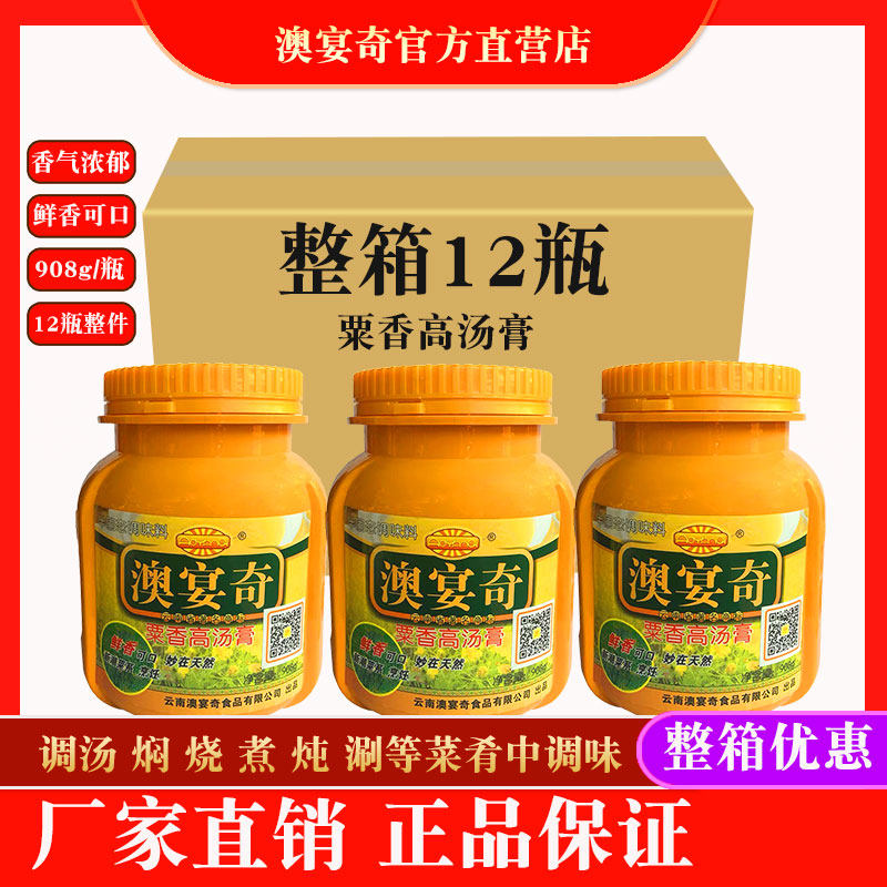澳宴奇粟香浓缩高汤膏908g火锅底汤米线汤猪骨汤米线关东煮调味料