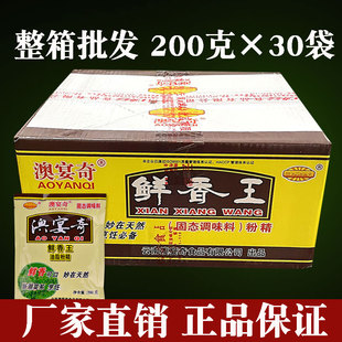 澳宴奇鲜香王油脂粉精200g 30袋整箱批发粉末籽精鲜香粉粟粉粟精
