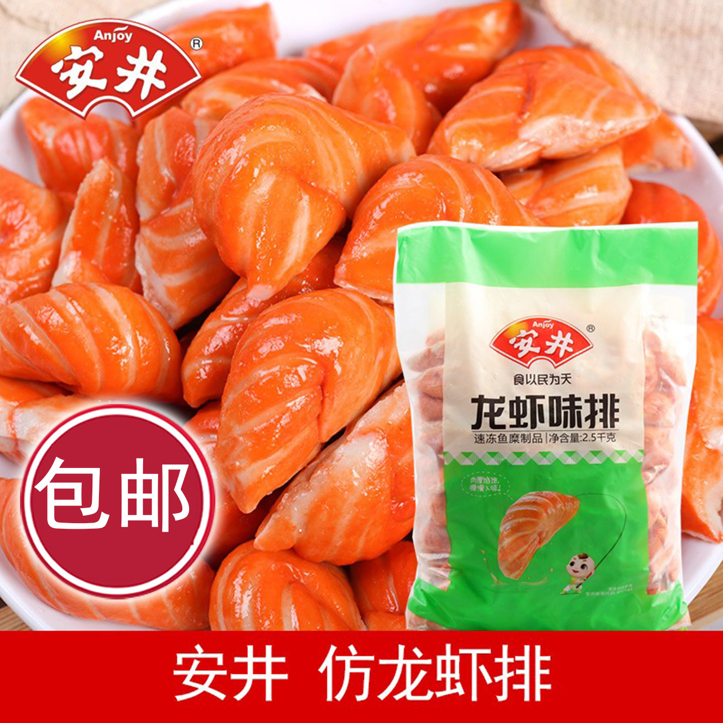 安井鱼丸仿龙虾排 麻辣烫火锅食材 速冻串串丸子肉糜类制品 商用