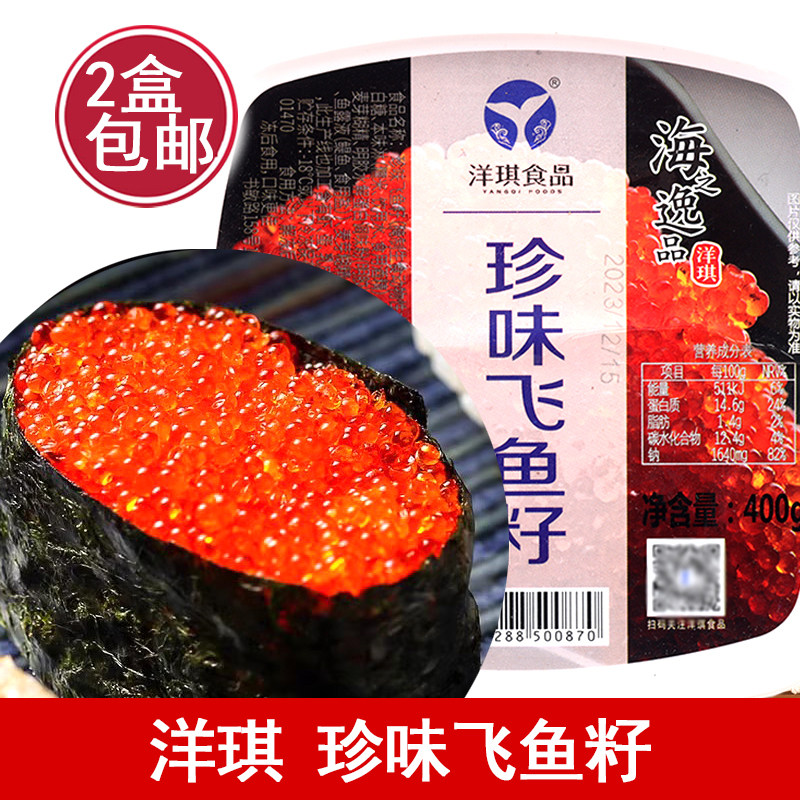 洋琪日料珍味飞鱼籽400g寿司料理图片