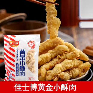 佳士博黄金小酥肉800g原味鸡柳油炸鸡肉小吃 麻辣烫火锅食材商用