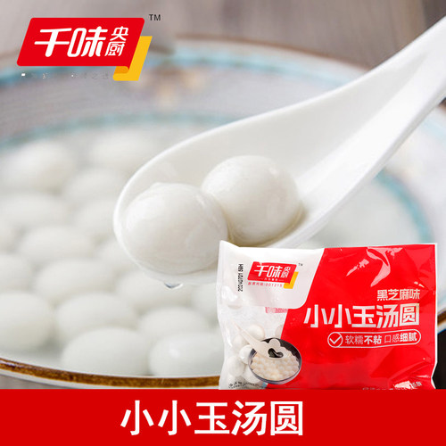 千味央厨思念小小玉黑芝麻汤圆 280g 约70粒元宵珍珠糯米芋圆团子 - 封面