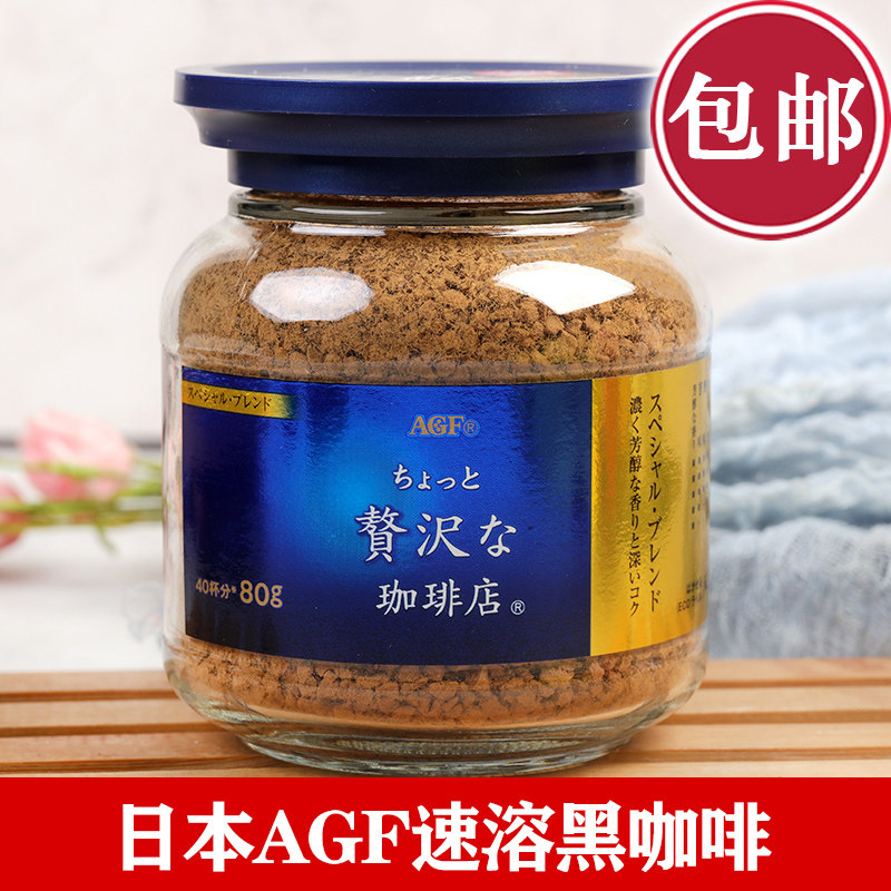 日本AGF速溶咖啡 特制混合冻干黑咖啡粉 蓝金罐 80g 40杯属于什么档次？