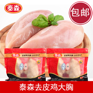 Tyson/泰森鸡胸肉500g*2袋 新鲜冷冻鸡大胸脯肉 健身去皮鸡胸肉