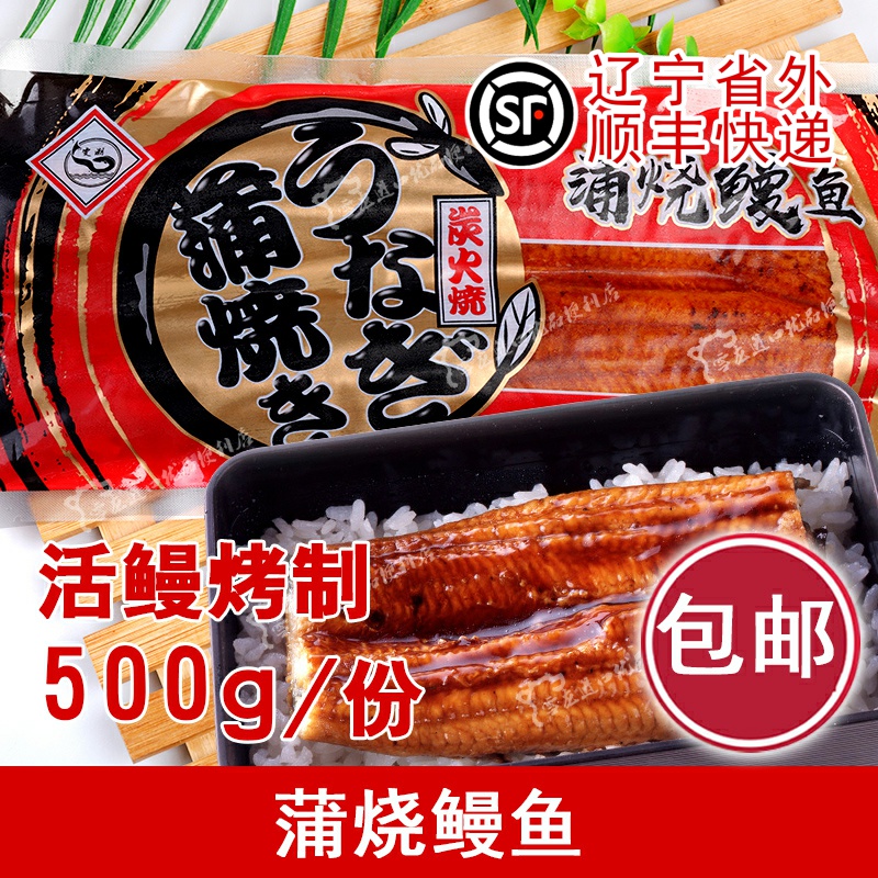 蒲烧鳗鱼炭火烧日式烤鳗鱼即食