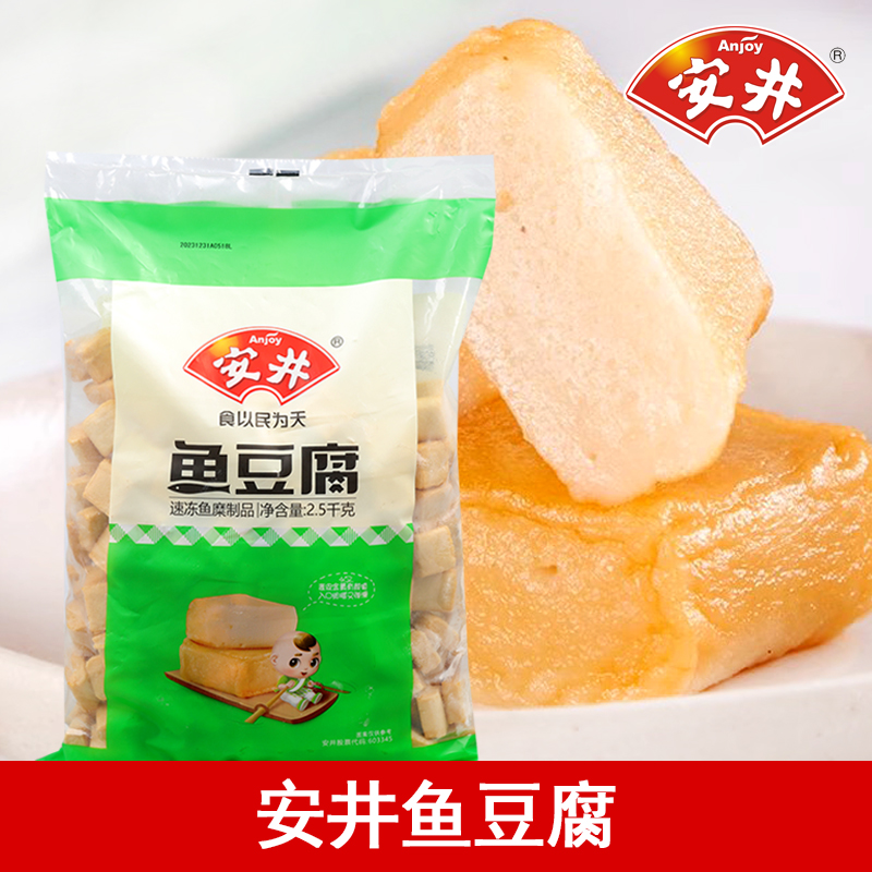 安井丸子鱼豆腐火锅丸子实心鱼丸