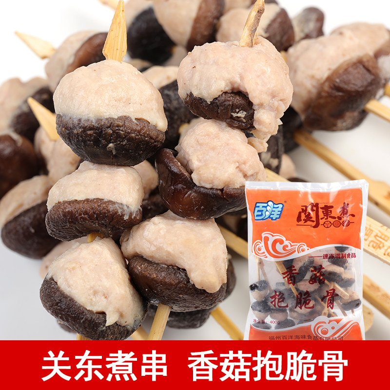 关东煮食材 香菇抱脆骨 10串 香菇肉丸 麻辣烫丸子串 豆捞串串香