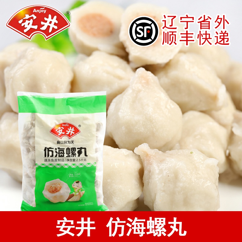 火锅丸子安井鱼丸海螺丸关东煮