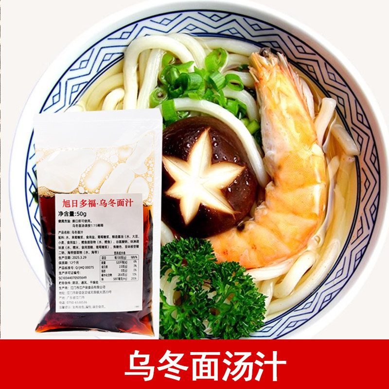 旭日多福乌冬面汁一人份日式乌冬面酱汁料 50g 15倍稀释 浓缩汤汁,粮油调味/速食/干货/烘焙,复合调味汁/冷泡汁/糟卤类,淘宝优惠券,粉丝福利购,淘宝优惠卷