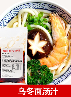 旭日多福乌冬面汁一人份日式乌冬面酱汁料 50g 15倍稀释 浓缩汤汁