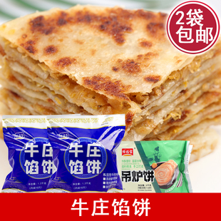 缔福宝牛庄馅饼圆葱牛肉饼猪肉酸菜饼吊炉饼早餐面点 韭菜鸡蛋饼