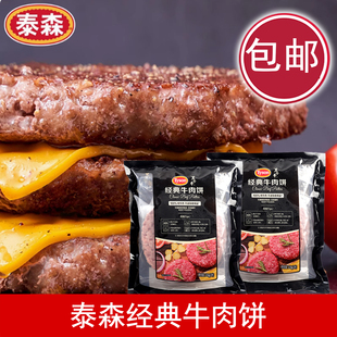 Tyson/泰森经典牛肉饼汉堡肉饼早餐饼 226g*2袋 (共4片)冷冻牛肉
