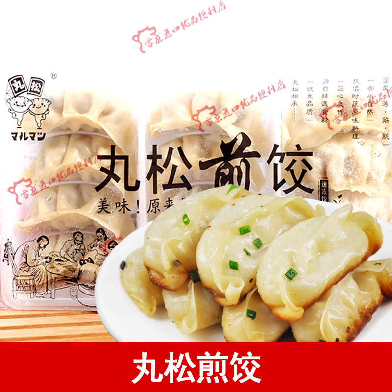 丸松煎饺 猪肉圆白菜煎饺240g 12只 速冻早餐虾仁饺子 煎饺锅贴饺