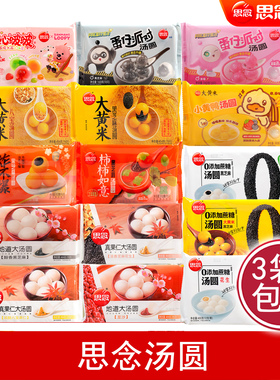 思念汤圆炸不爆元宵 0蔗糖花生汤圆 八宝果仁元宵节多口味成品