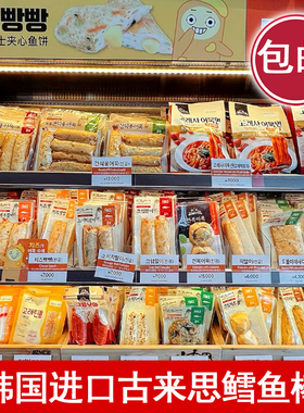 韩国仁川机场同款古来思龙虾鳕鱼手撕蟹味棒烤鳕鱼鲜虾鱼棒鳕鱼丸
