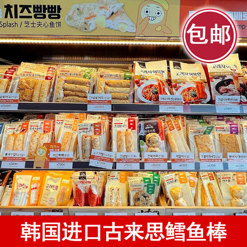 韩国进口鱼糕古来思韩国蟹棒即食