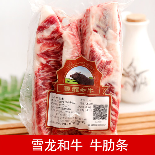 大连雪龙和牛牛肋条500g冷冻鲜牛肉条 原切烧烤肉 大连雪龙牛肉