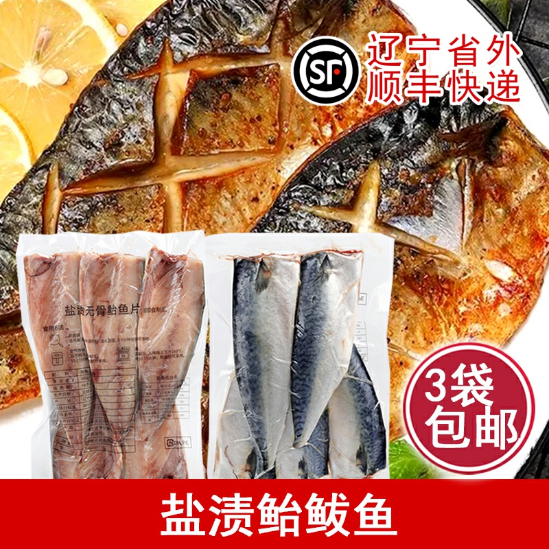 日本腌渍片装冷冻鲅鱼咸鱼