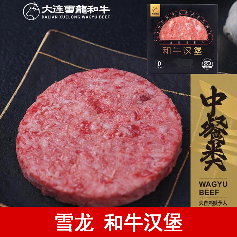 大连特产  雪龙和牛汉堡 106g*4片 儿童牛排 雪龙牛肉饼 汉堡肉饼