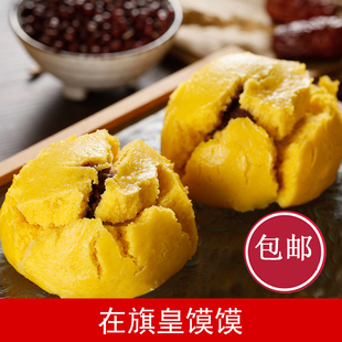 在旗皇馍馍400g红枣红豆馅 8粒西北粗粮糜子小米黄馒头早餐豆包