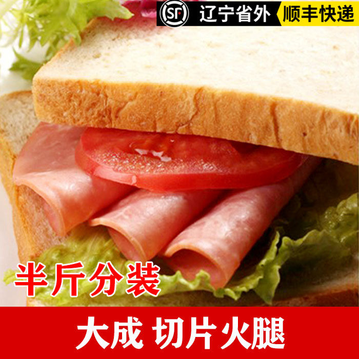 大成食品 三明治火腿切片 半斤分装 早餐汉堡切片火腿 台畜香肠片