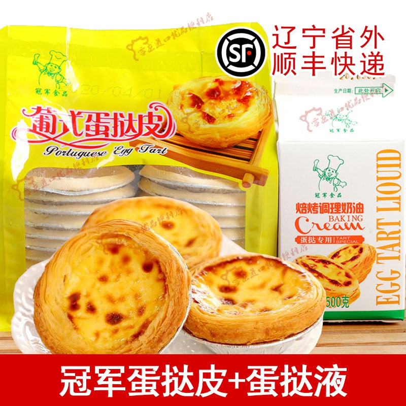 家用葡式蛋挞皮20个500g蛋挞套餐