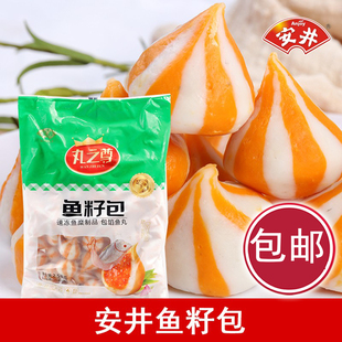 安井鱼籽包 丸之尊火锅丸子关东煮麻辣烫火锅食材 商用豆捞鱼丸