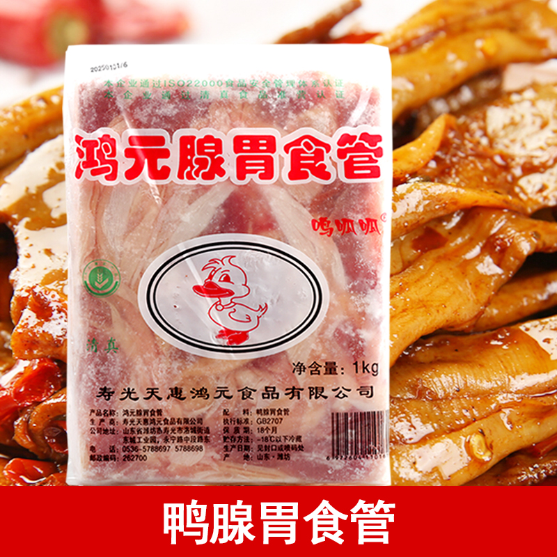 鸿元腺胃食管鸭食管冷冻鸭肚火锅