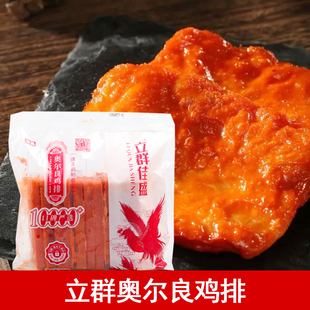 立群奥尔良鸡排950g 10片 鸡胸排鸡肉汉堡肉饼西餐手抓饼卷饼食材