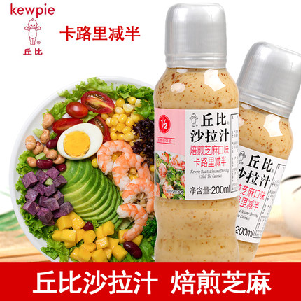 丘比沙拉汁 焙煎芝麻口味200ml卡路里减半 蔬菜沙拉色拉酱大拌菜