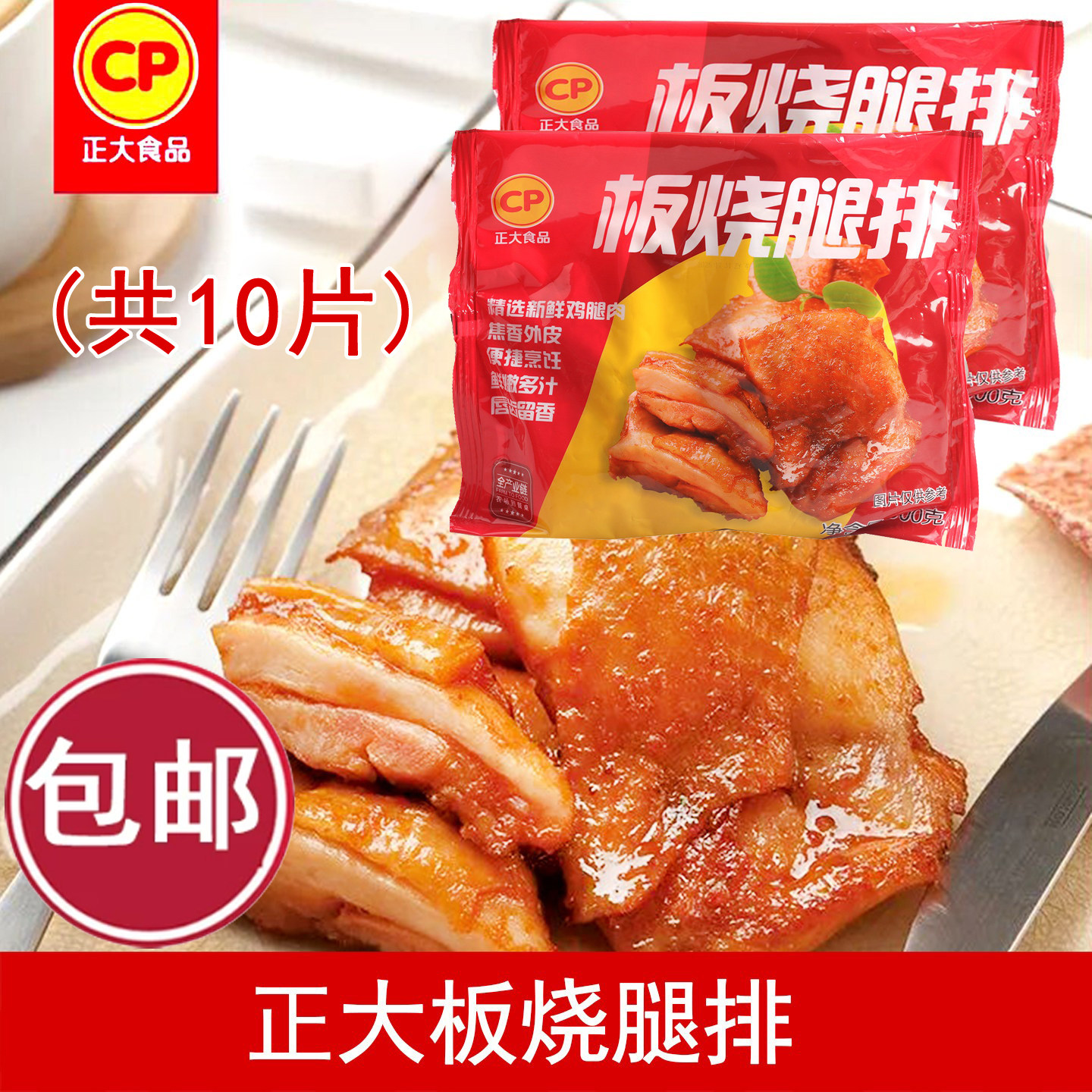 山姆同款正大板烧腿排早餐汉堡排图片