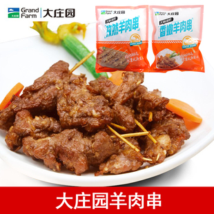 大庄园羊肉串 油炸孜然肉串 牙签肉调味烧烤羊肉 香嫩儿童羊肉串